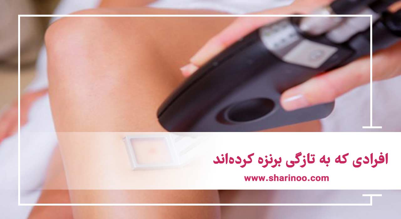 مرکز لیزر در کرمانشاه