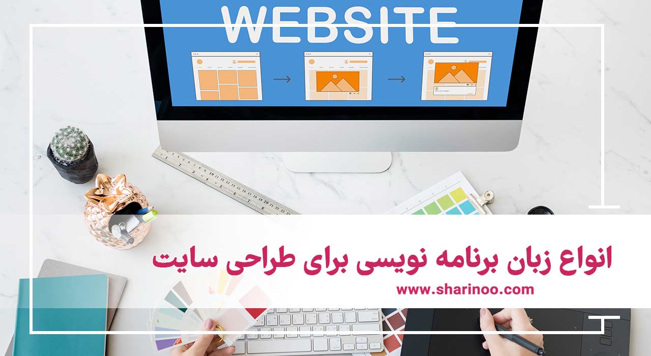 طراحی سایت
