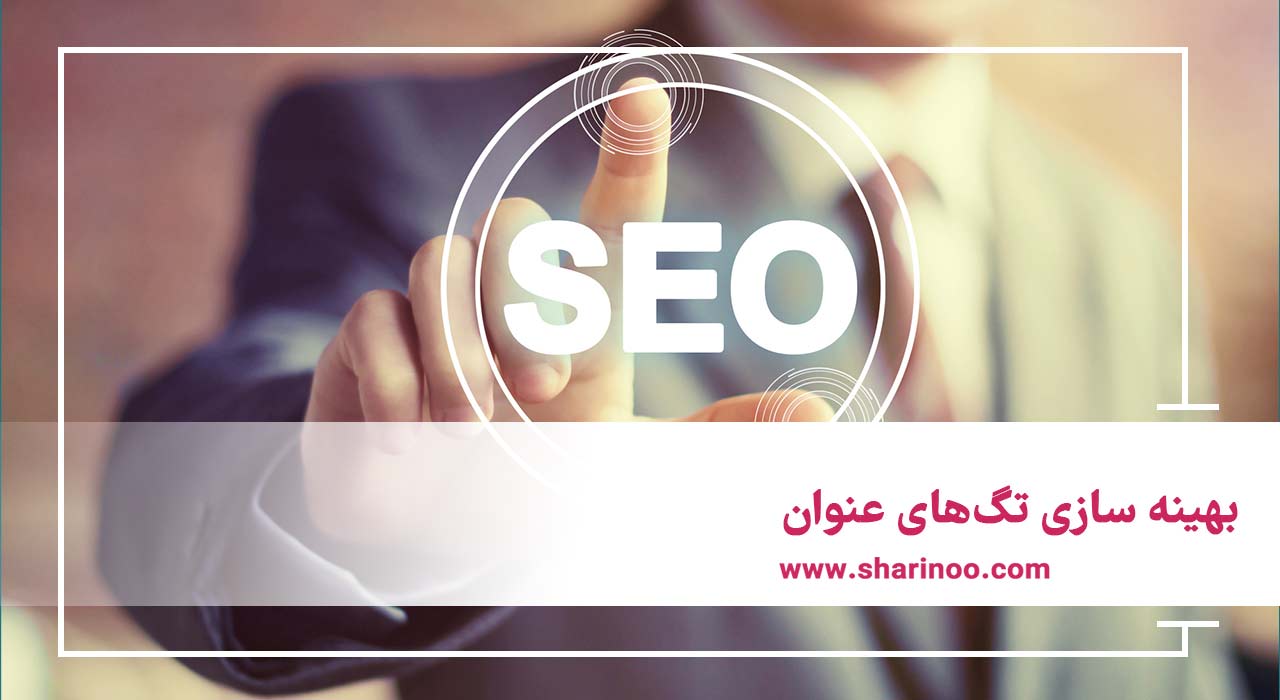 مراحل سئو سایت در کرمانشاه