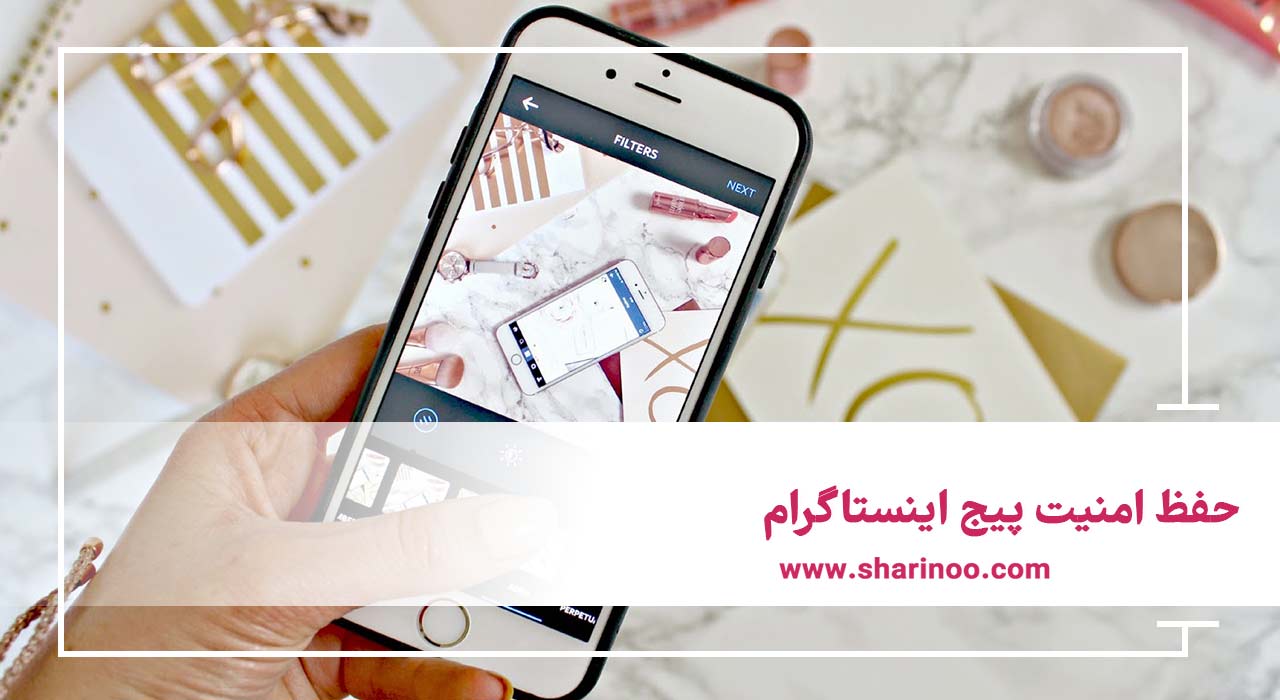 حفظ امنیت پیج اینستاگرام