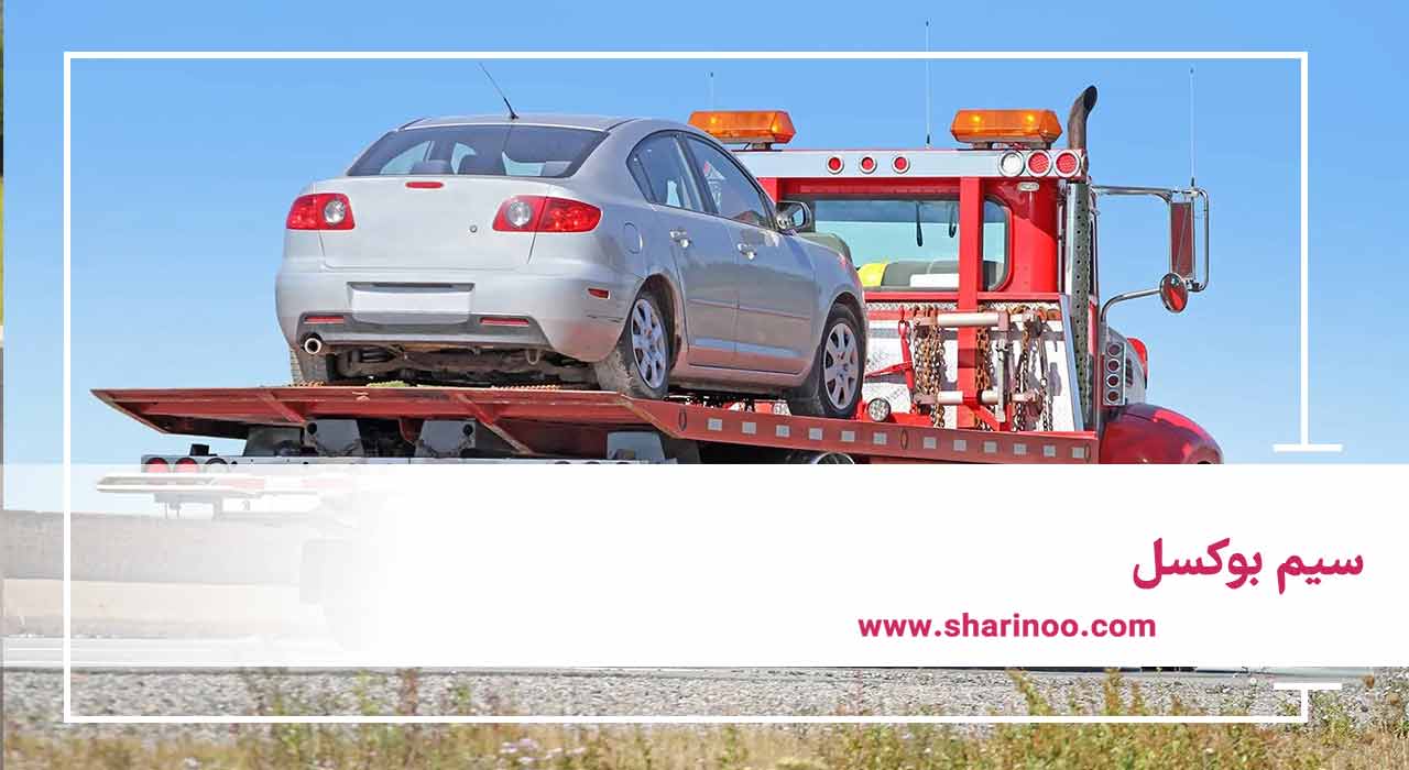 تجهیزات موردنیاز یدک کش در سمنان