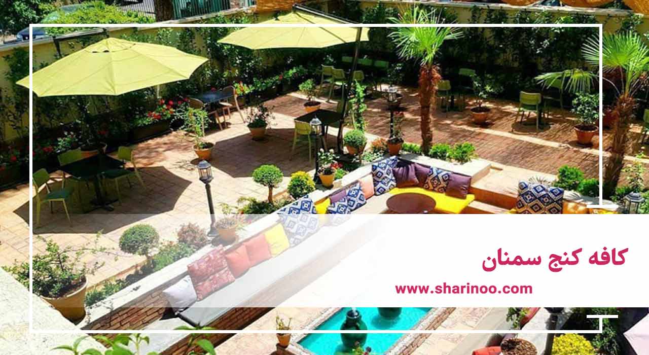 بهترین کافه های سمنان