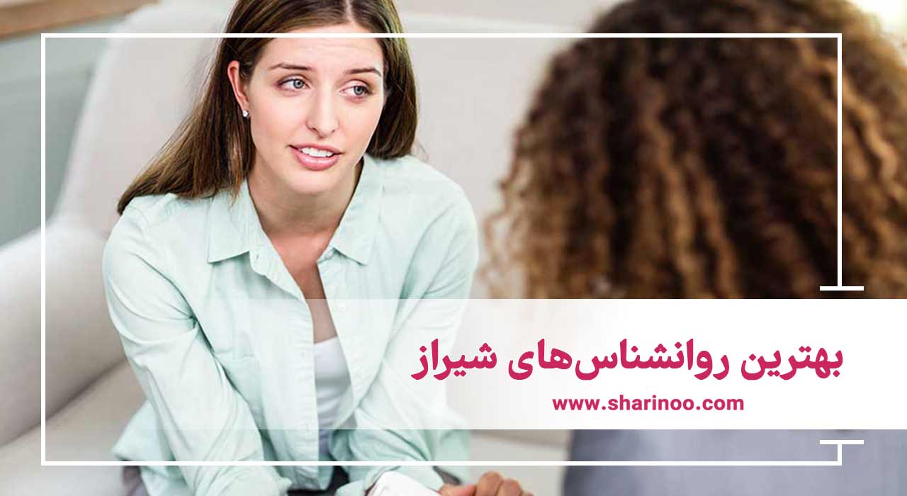 بهترین روانشناس‌های شیراز