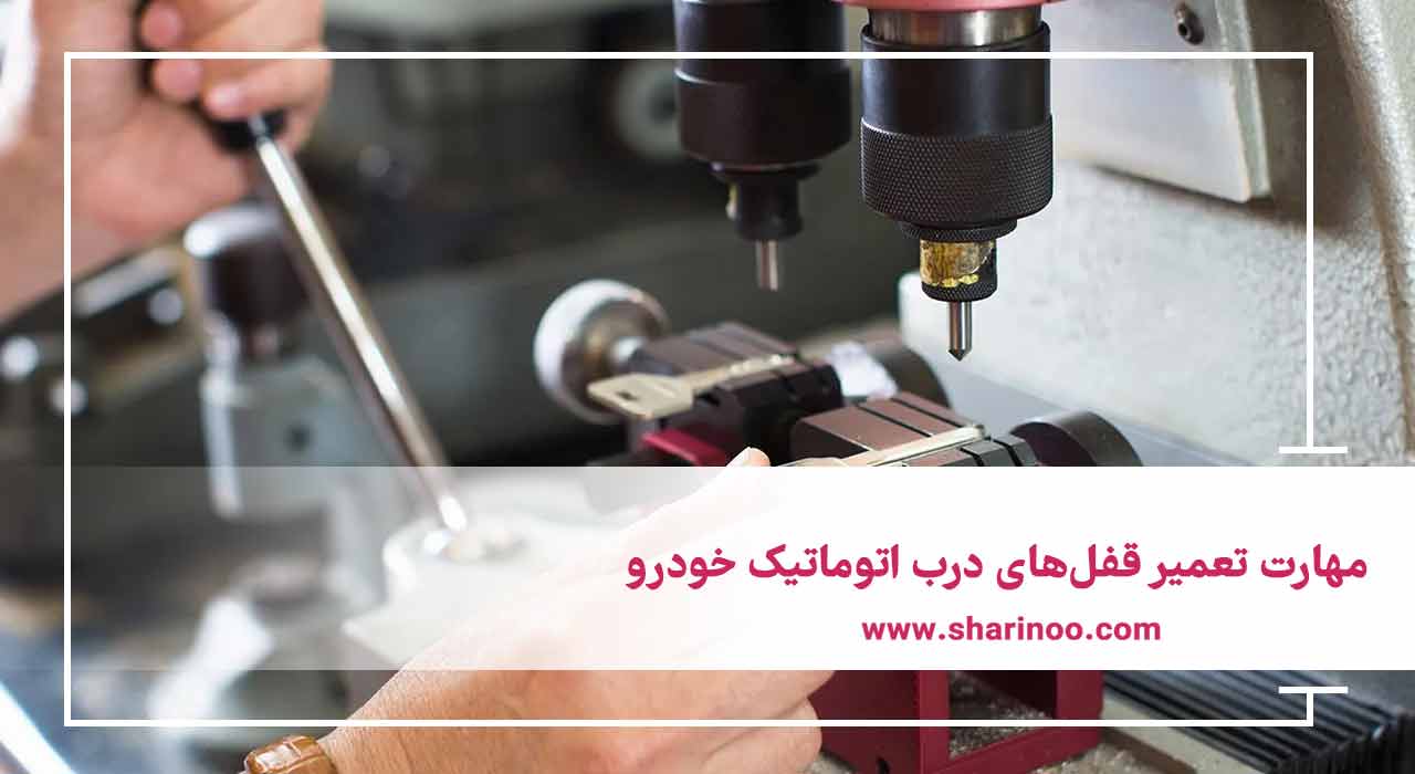 بهترین کلیدساز در سمنان