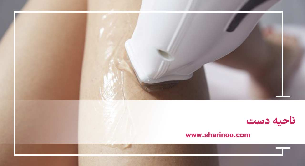 مرکز لیزر در کرمانشاه