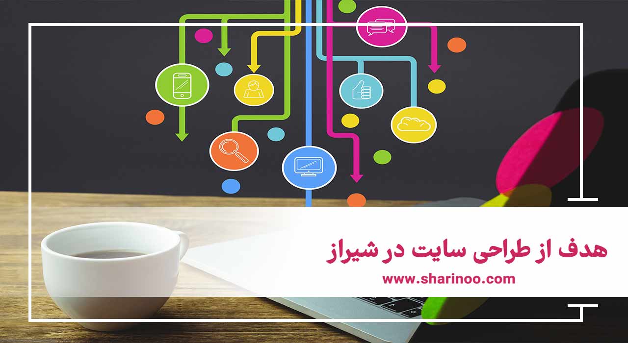طراحی سایت در شیراز