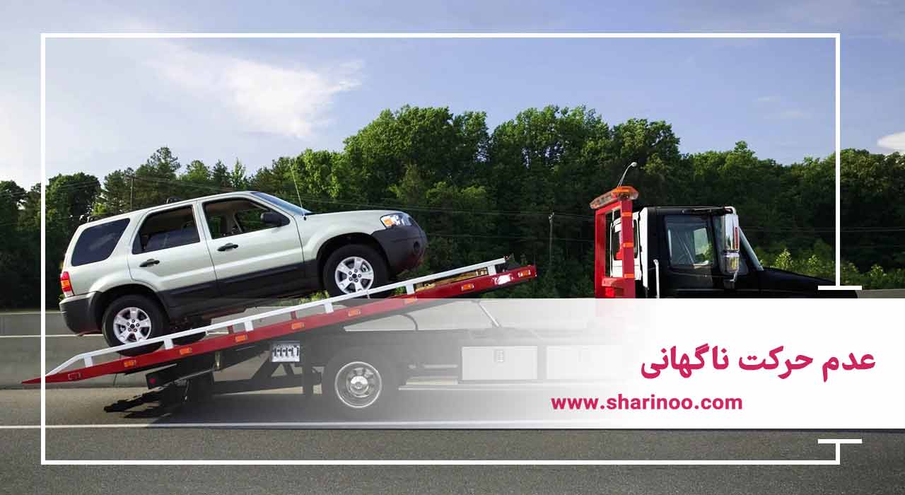 یدک کشی در سمنان