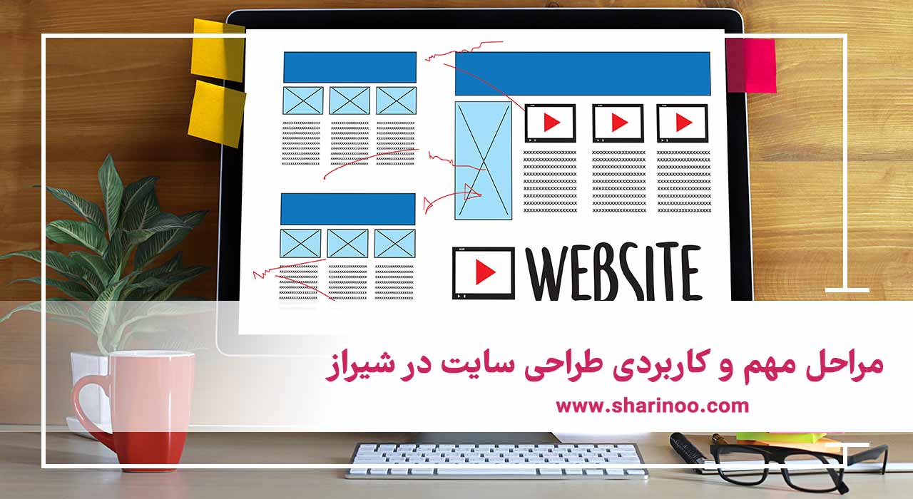 طراحی سایت در شیراز