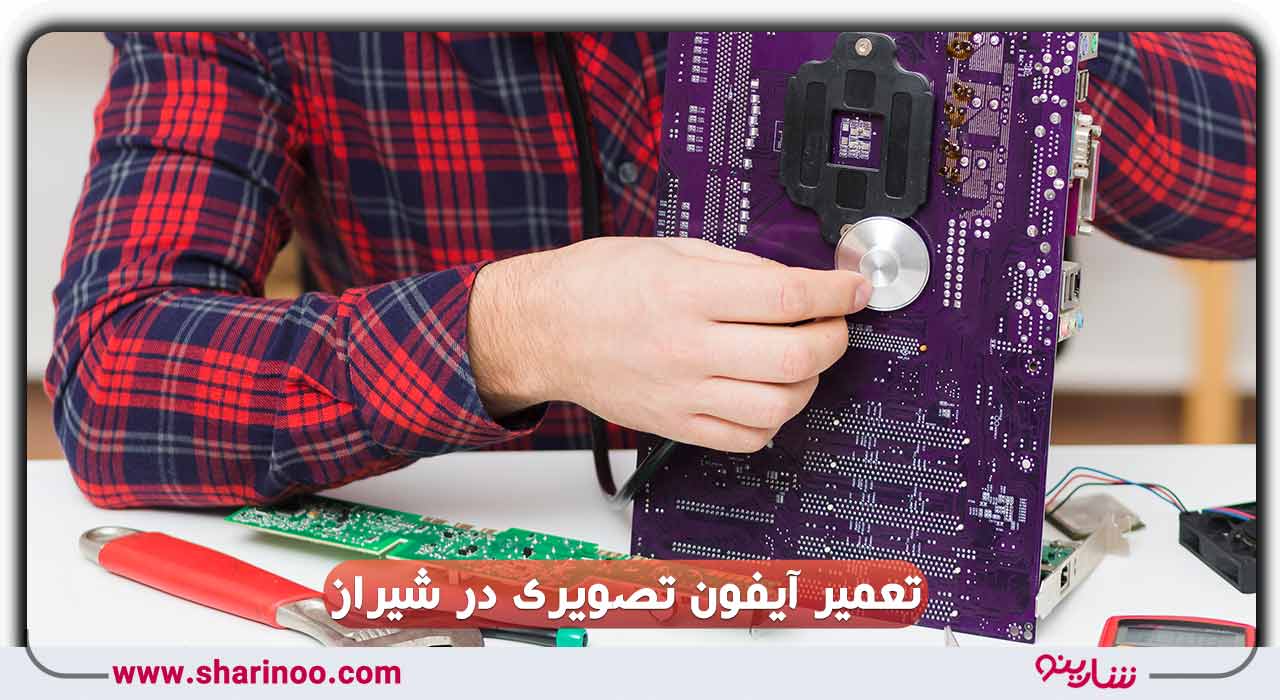 تعمیر آیفون تصویری در شیراز