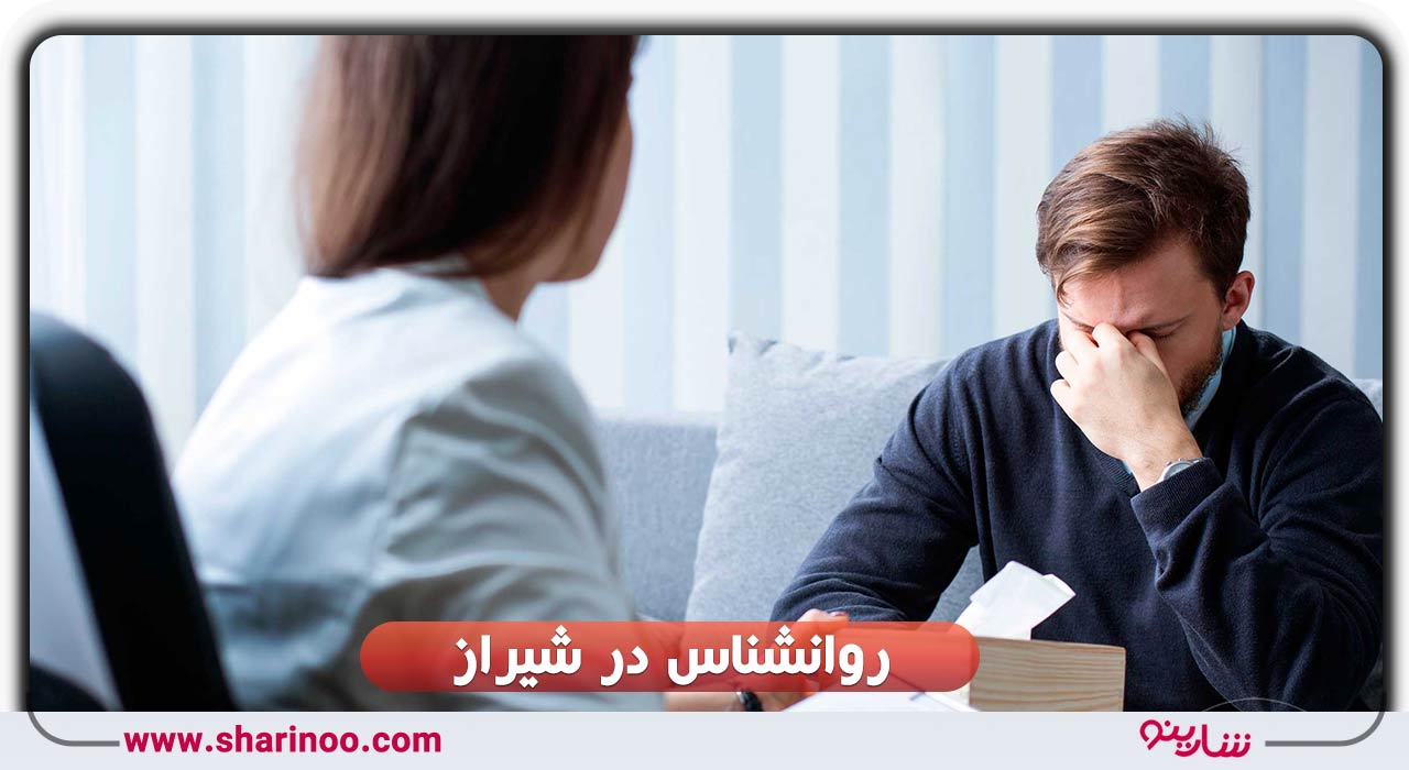 روانشناس در شیراز