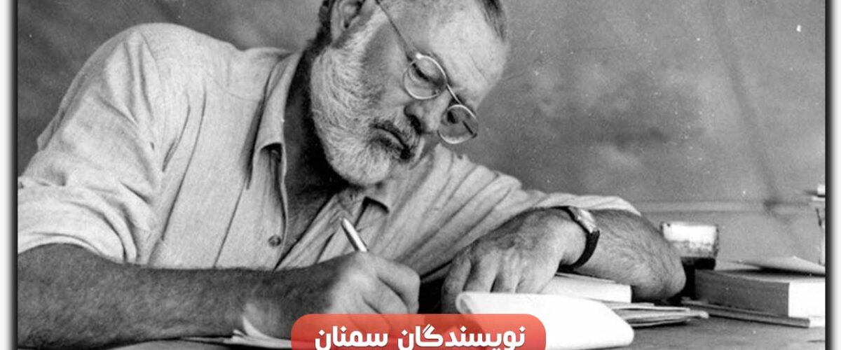 نویسندگان سمنان