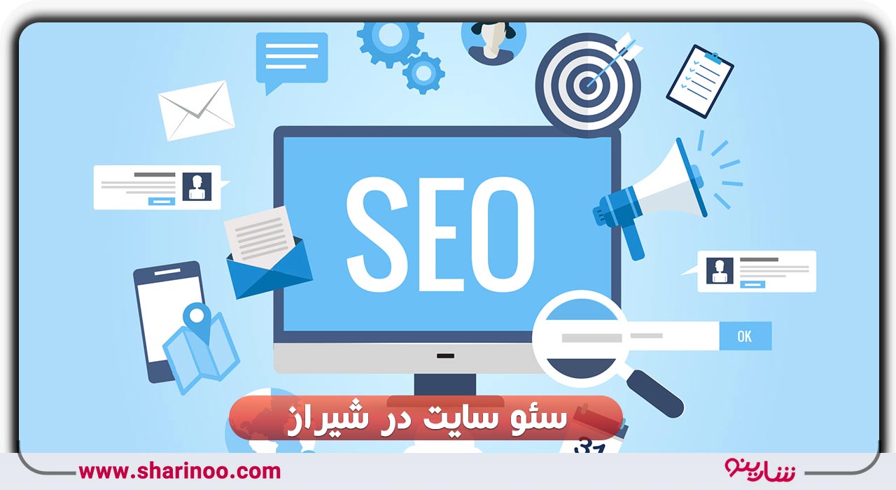 سئو سایت در شیراز