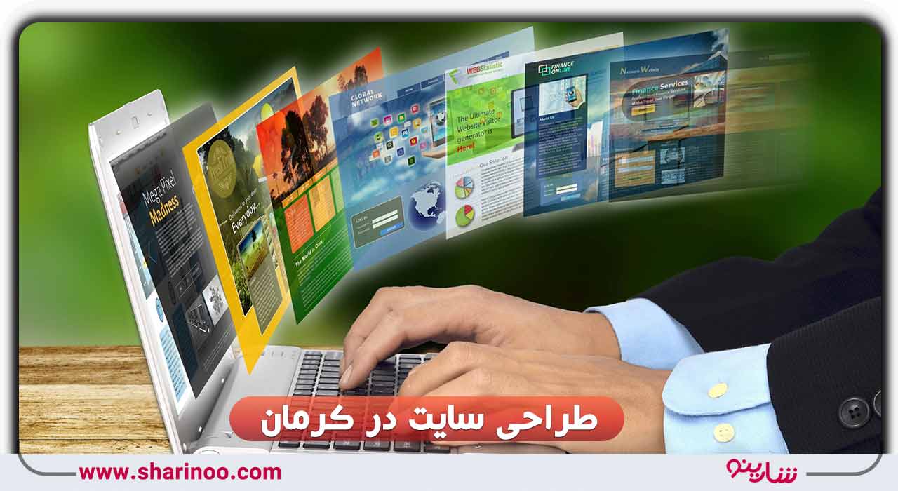 طراحی سایت در کرمان