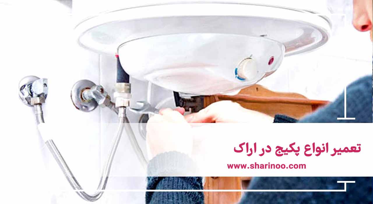 تعمیر پکیج در اراک