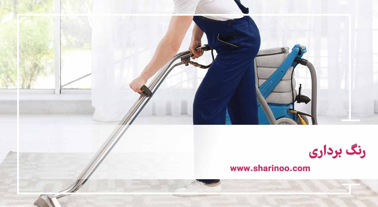 قالیشویی در کرمانشاه