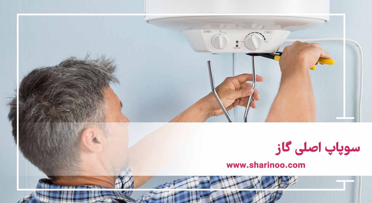 قطعات آبگرمکن در کرمانشاه