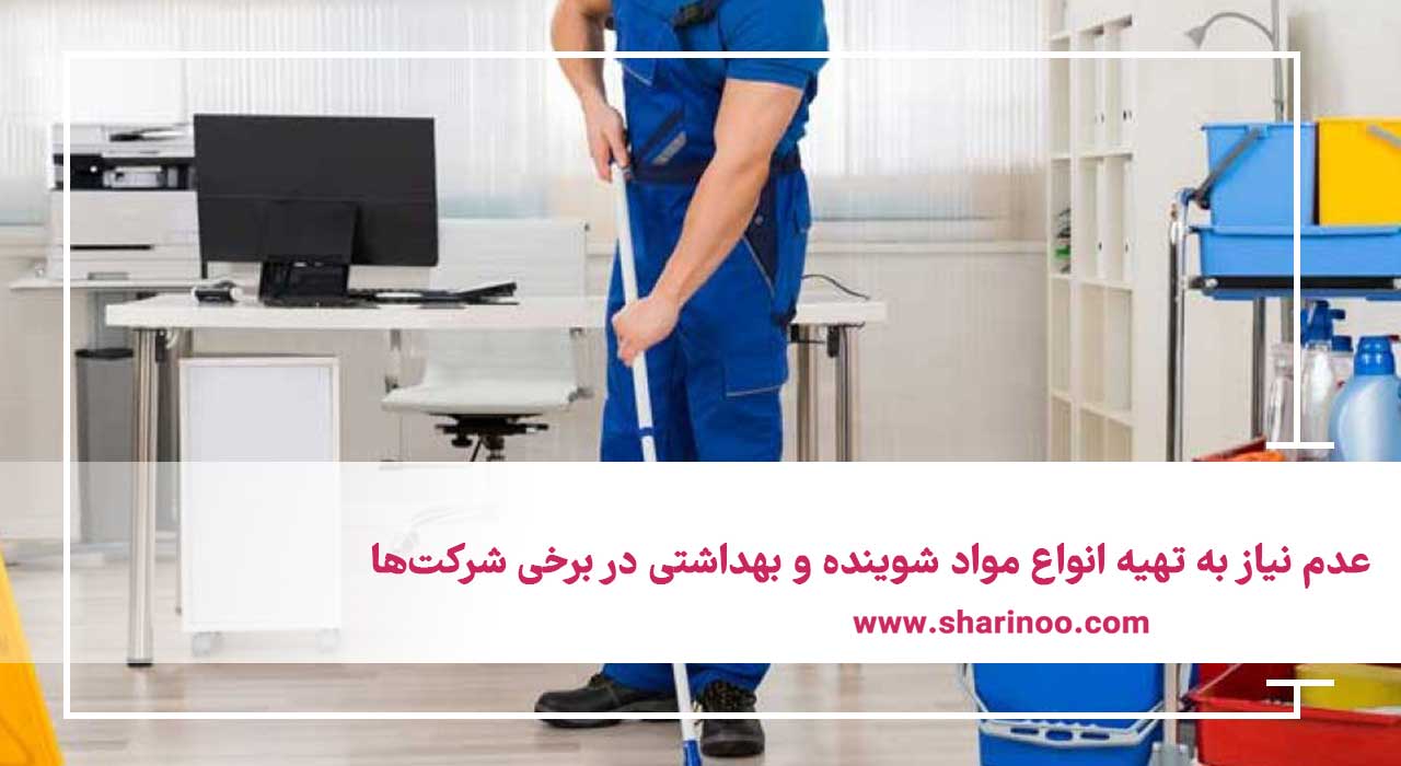 شرکت نظافتی در کرمانشاه