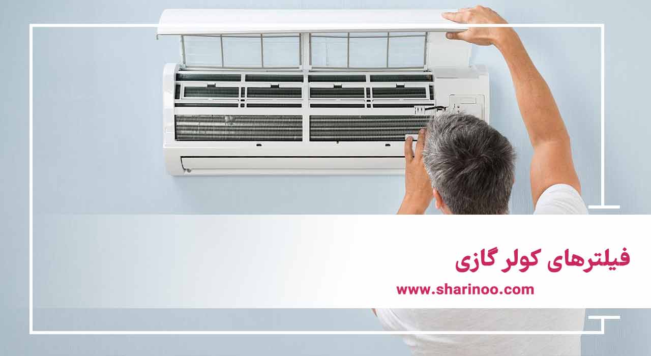 قطعات کولر گازی در کرمانشاه