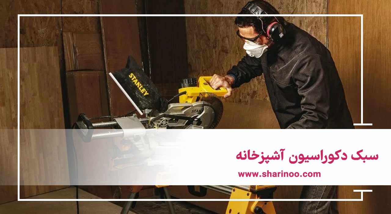 استاد کابینت سازی در کرمانشاه