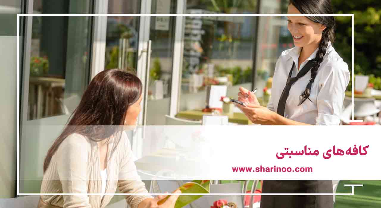 کافی‌شاپ‌های کرمانشاه