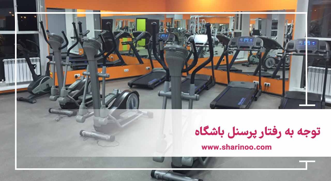 امکانات باشگاه بدنسازی در کرمانشاه