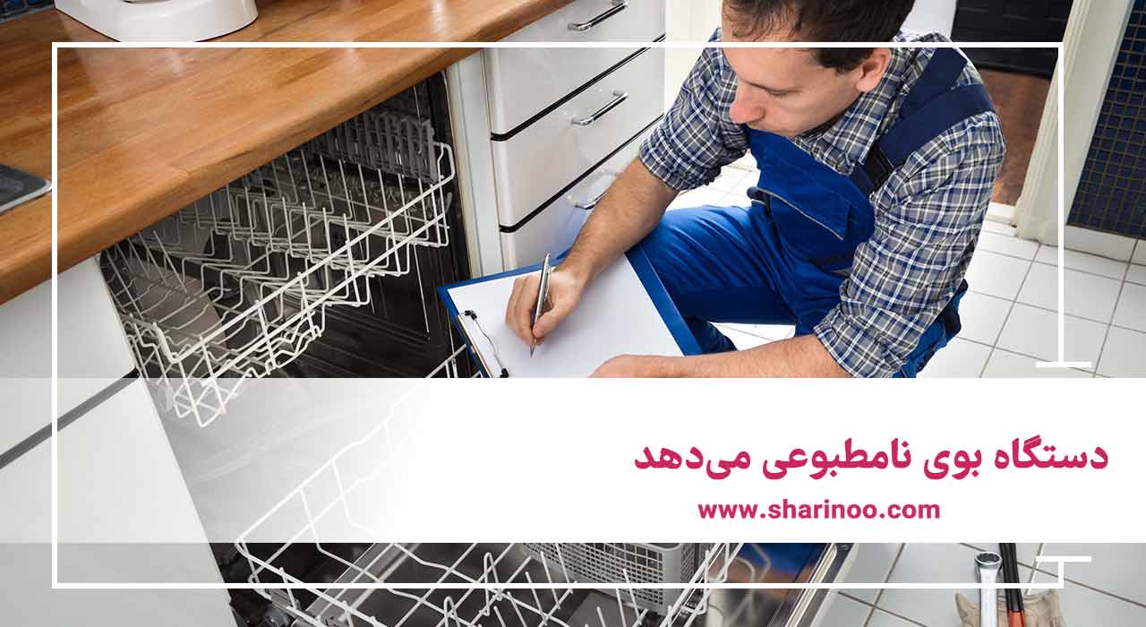 خرابی‌های ماشین ظرفشویی