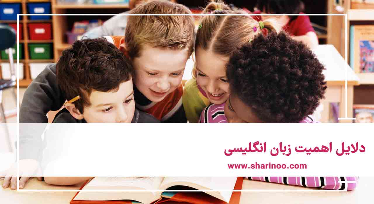 دلایل اهمیت زبان انگلیسی