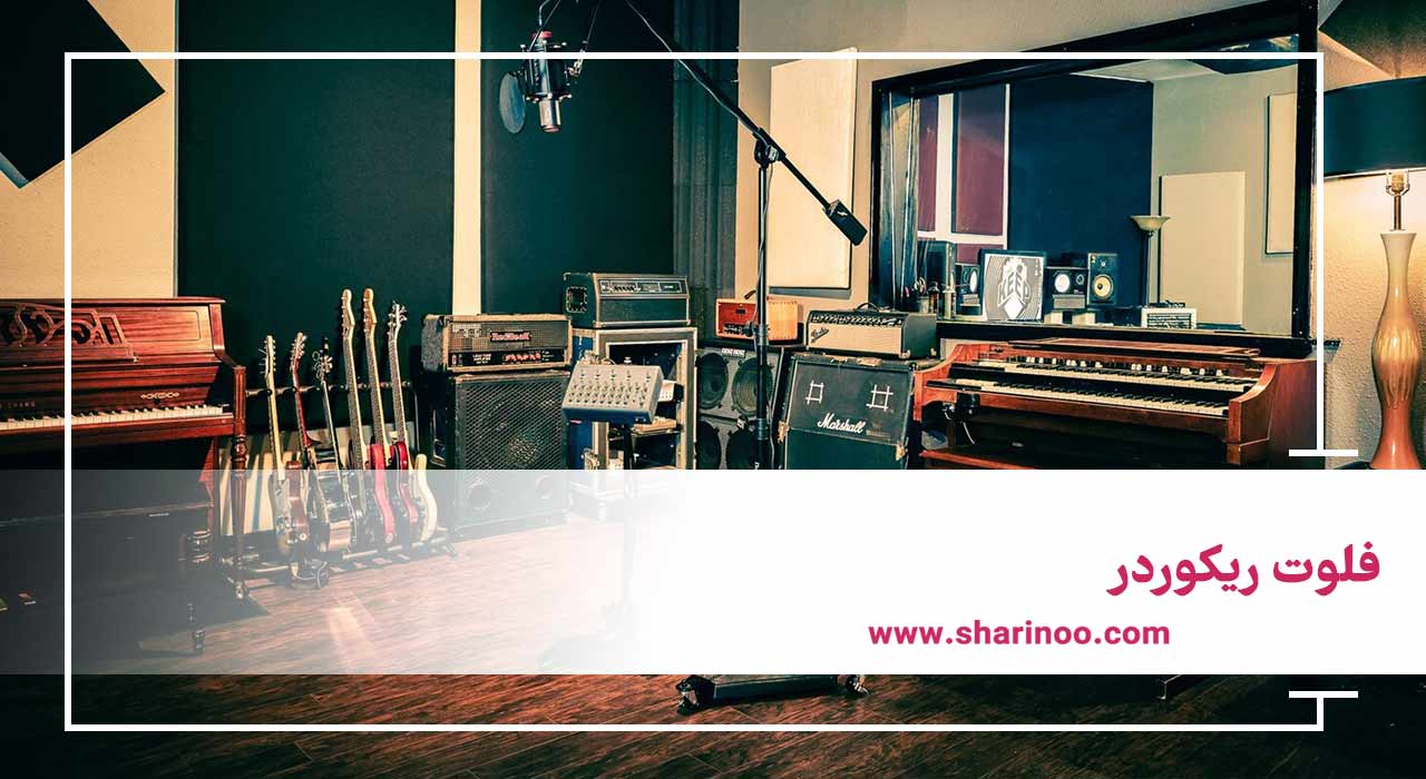 آموزشگاه موسیقی در کرمانشاه