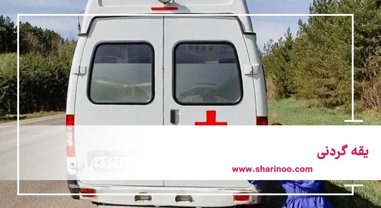 لوازم آمبولانس در کرمانشاه