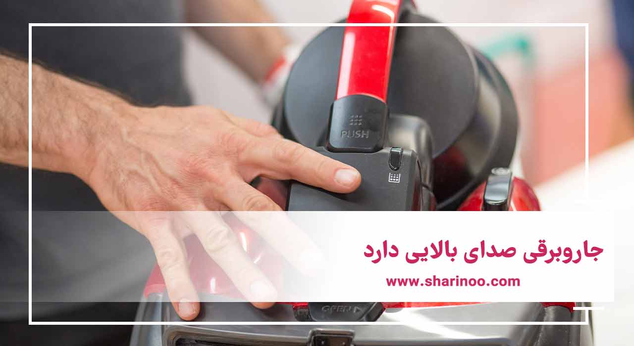 تعمیر جاروبرقی در اراک