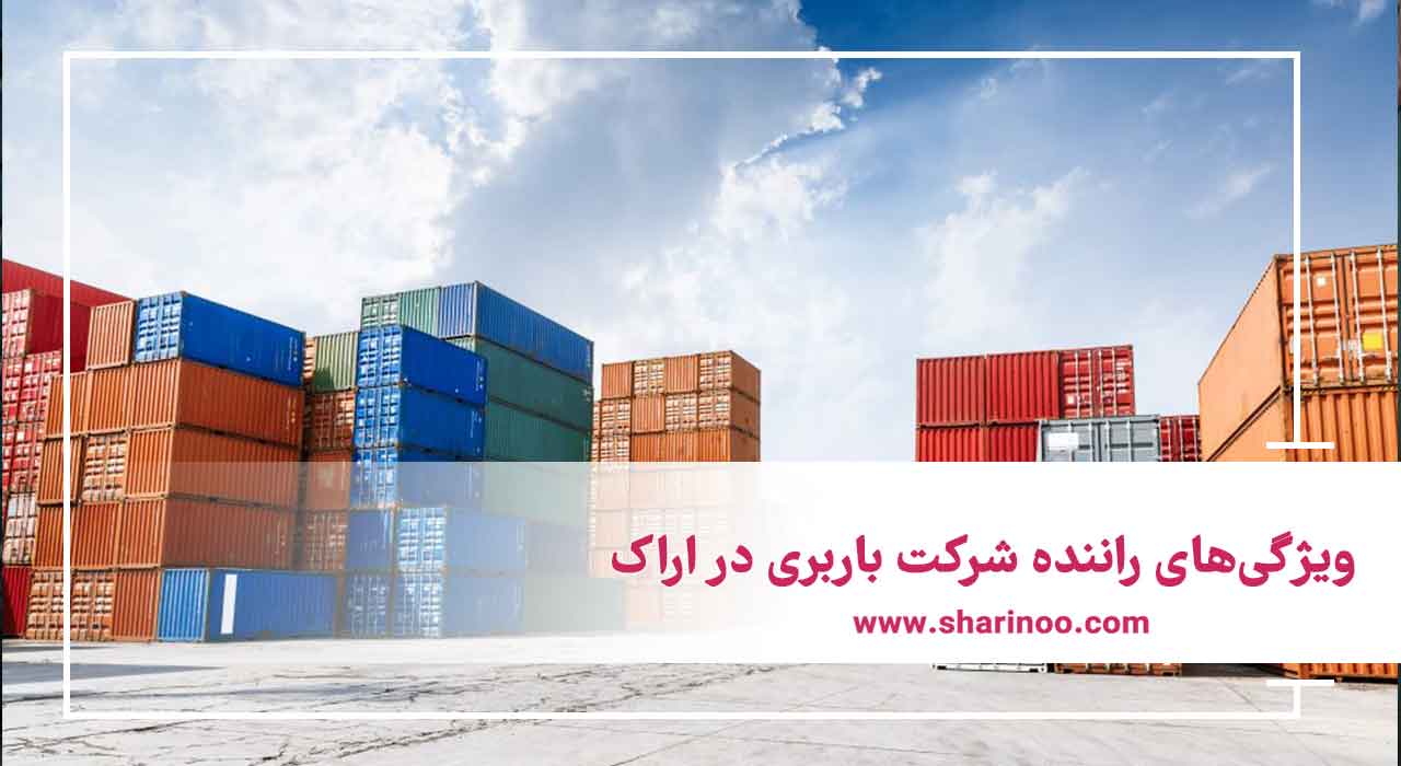 انواع ماشین باربری در اراک