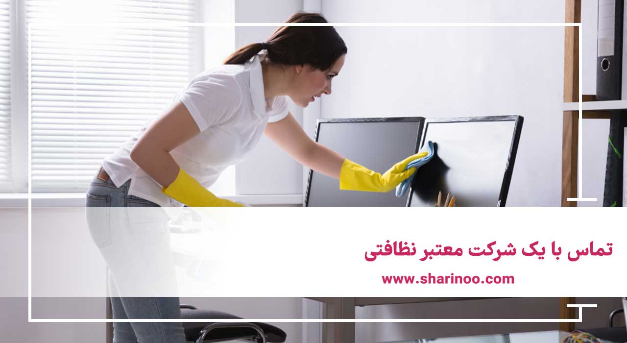 شرکت نظافتی در کرمانشاه