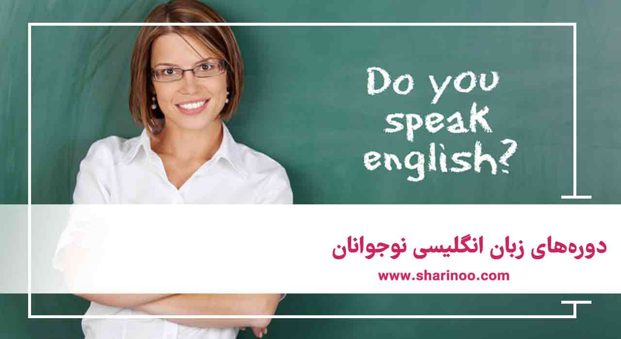 دوره‌های آموزش زبان انگلیسی در کرمانشاه