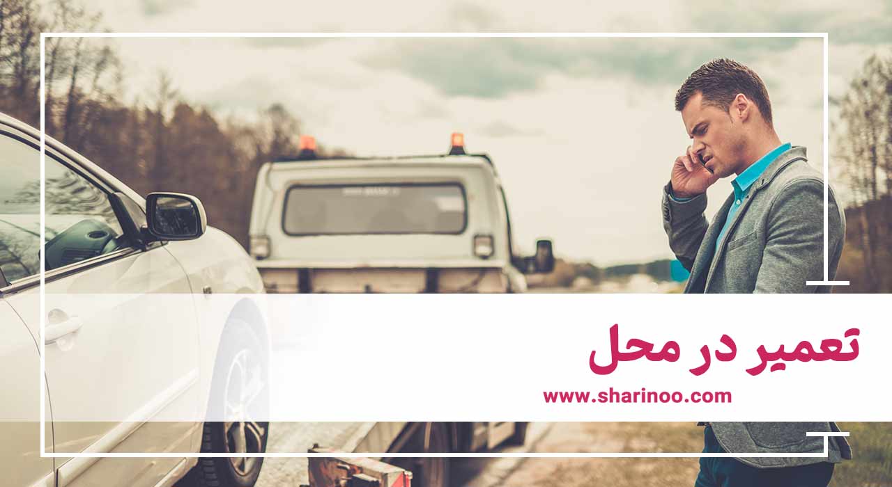 امداد خودرو اراک