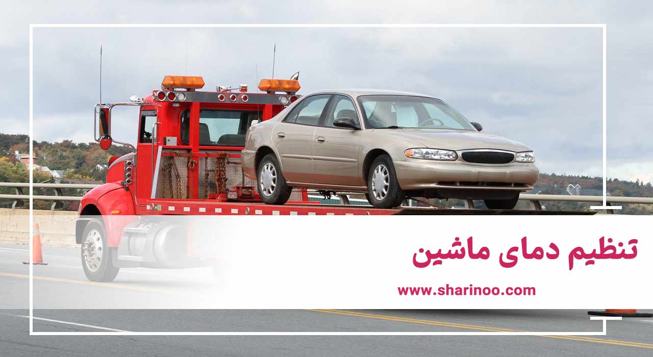 امداد خودرو اراک