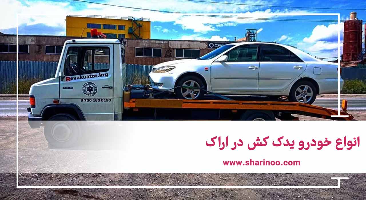 دستگاه یدک‌کش Wheel Lift