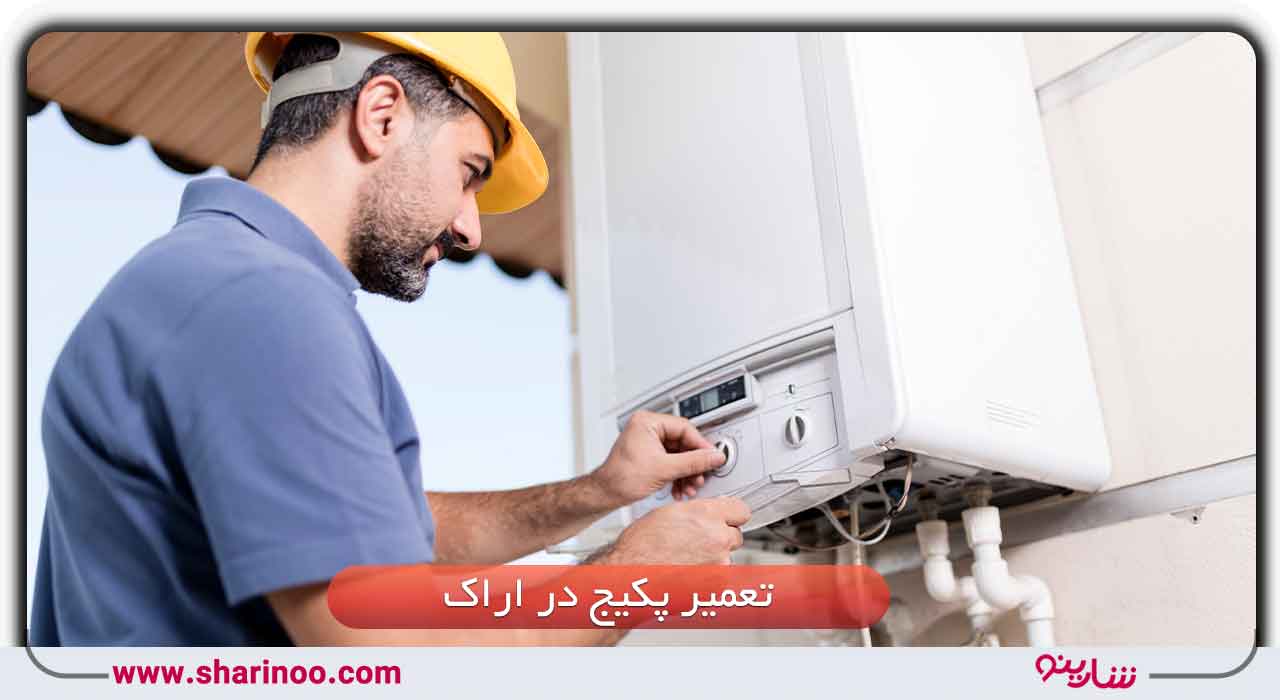 تعمیر پکیج در اراک