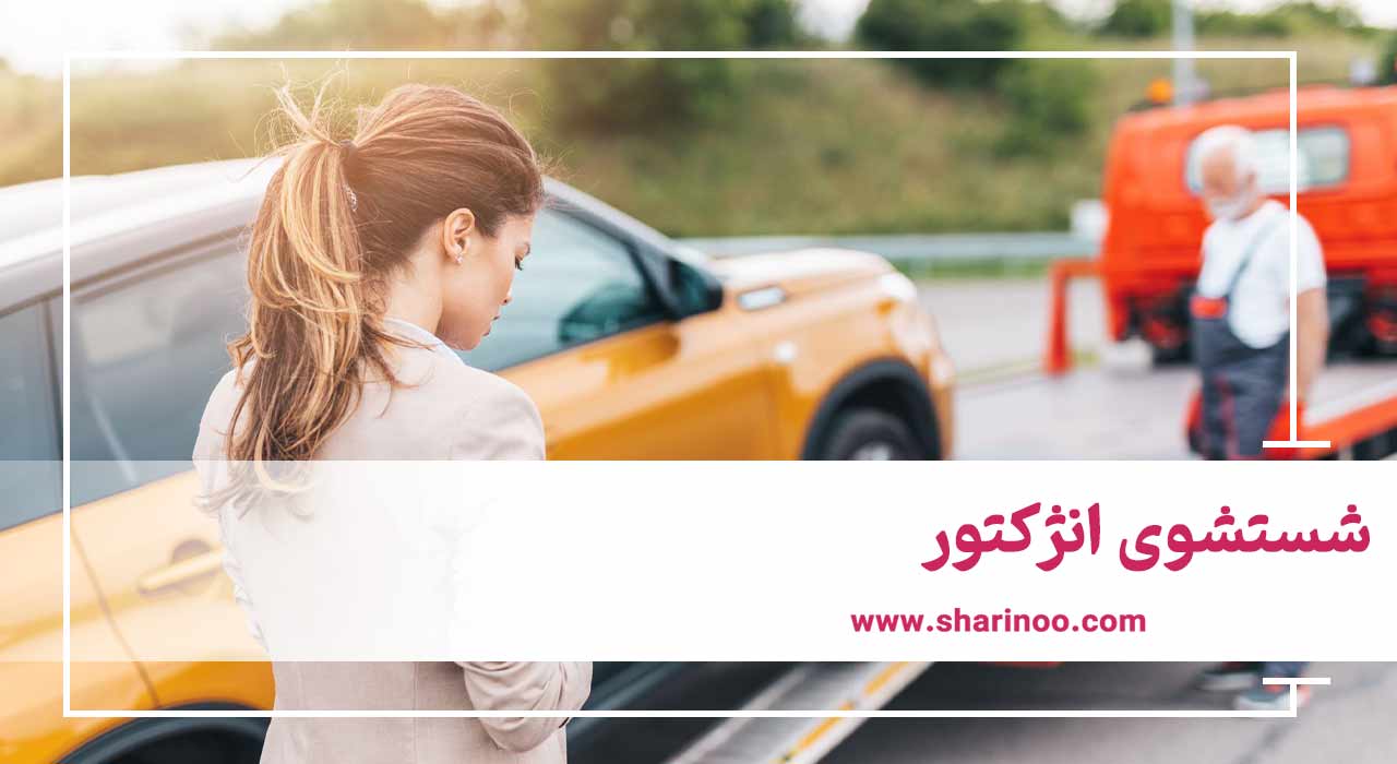 امداد خودرو اراک
