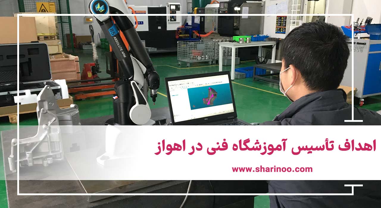 آموزشگاه فنی در اهواز