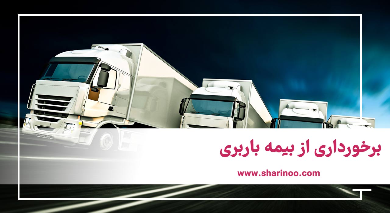 بهترین باربری اهواز