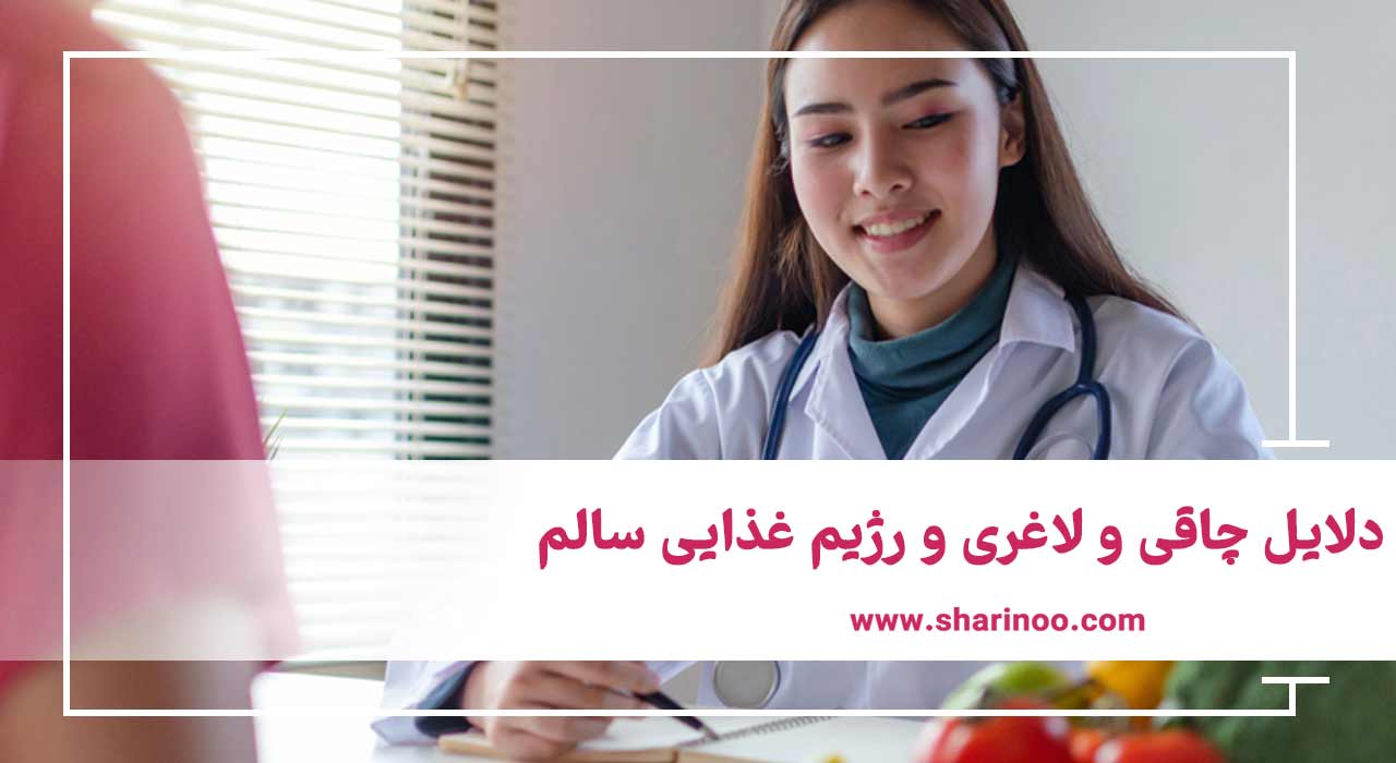 رژیم غذایی سالم