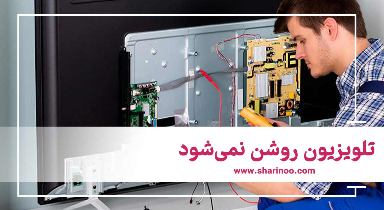 مشکلات تلویزیون