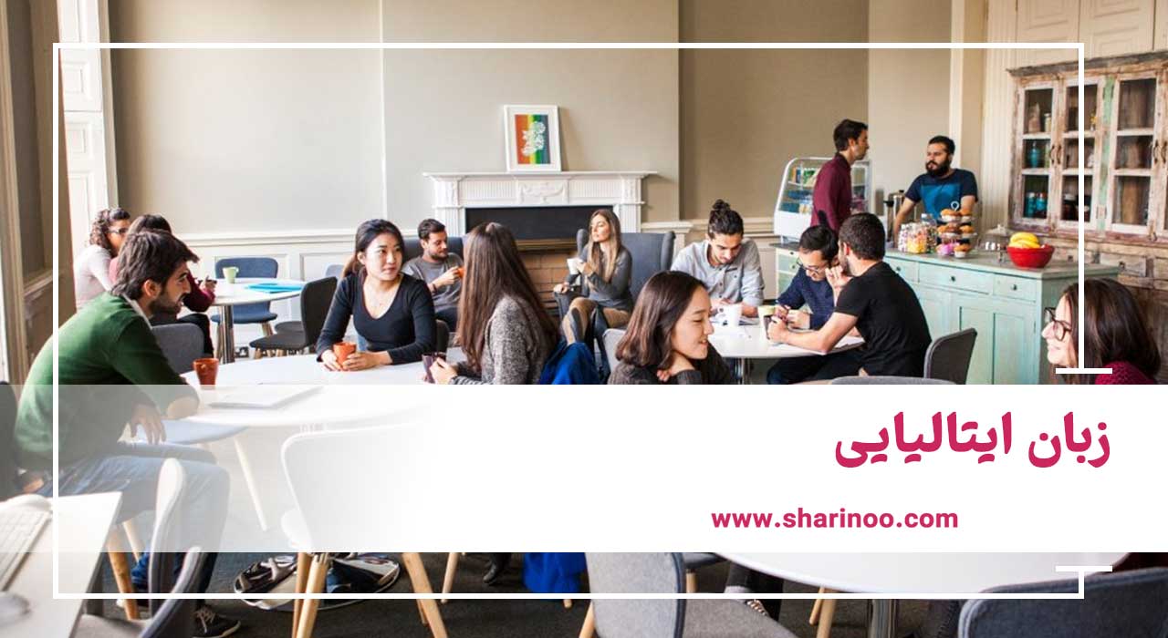 زبان ایتالیایی