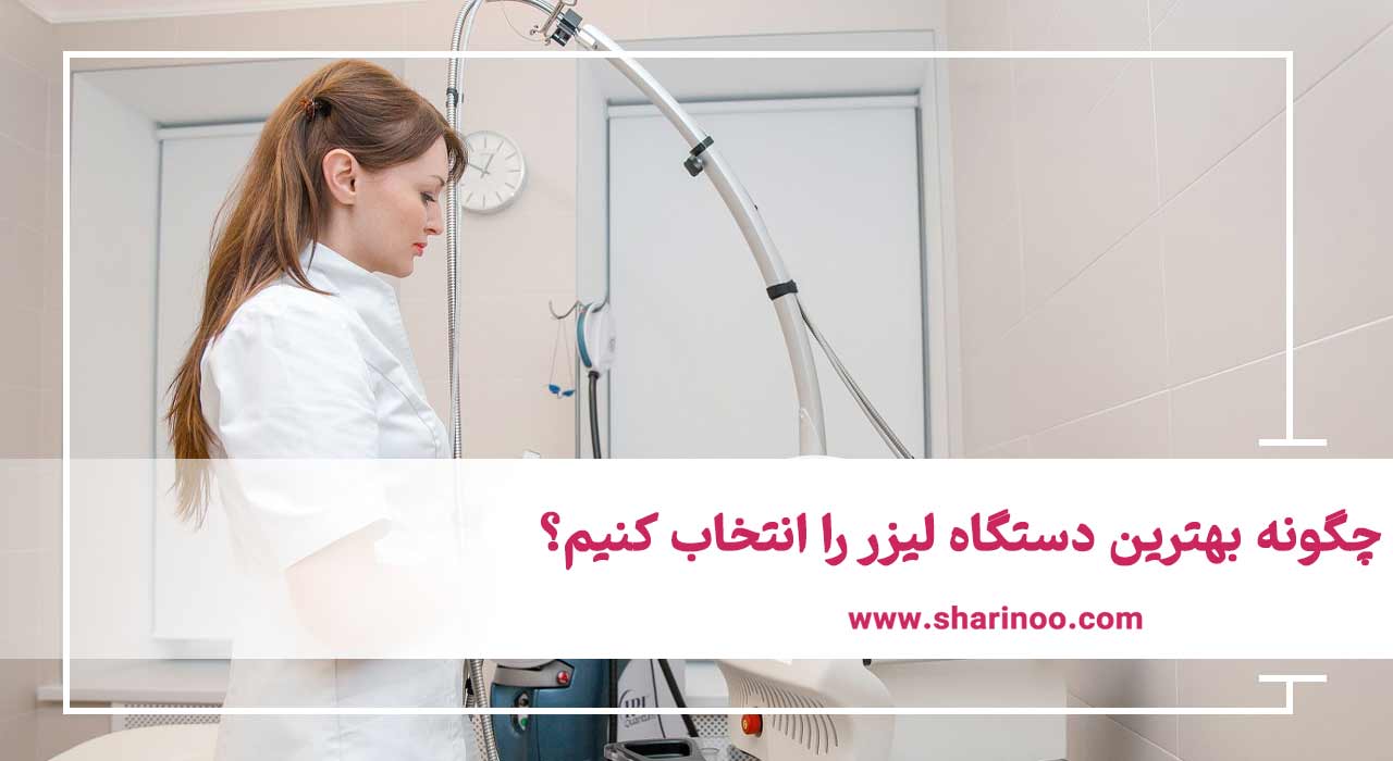 دستگاه لیزر