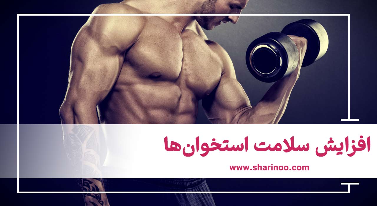 مزایای ورزش بدنسازی