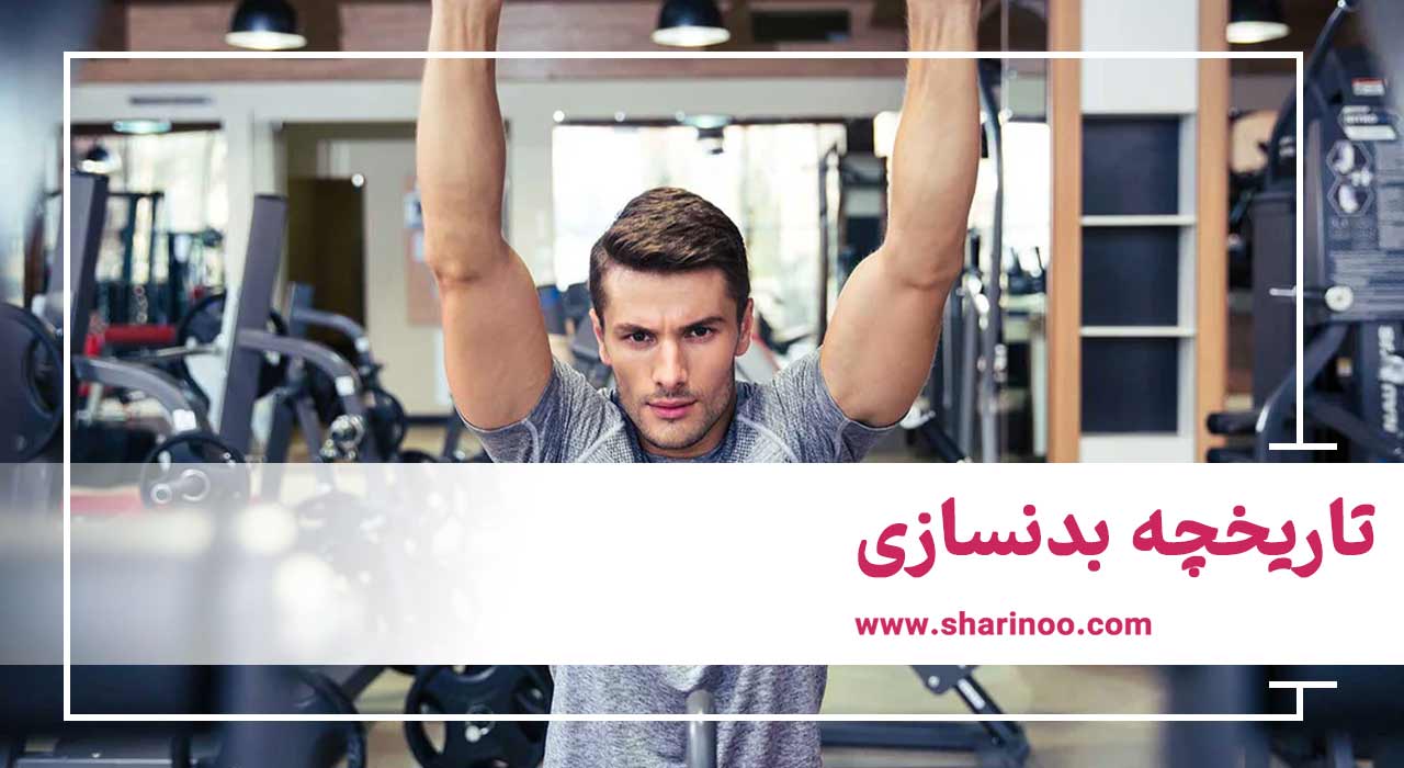 باشگاه بدنسازی در اهواز