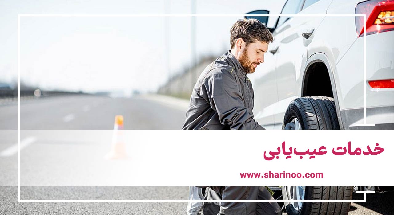 مهم‌ترین خدمات امداد خودرو اهواز