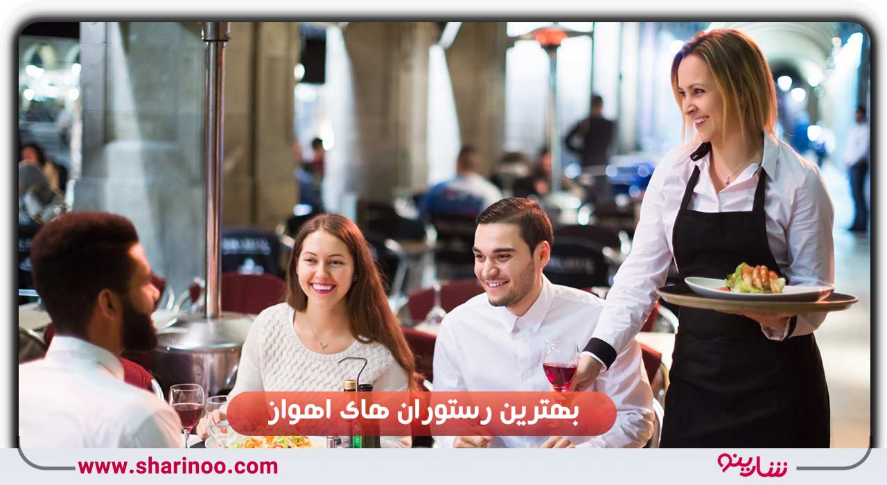 رستوران های اهواز