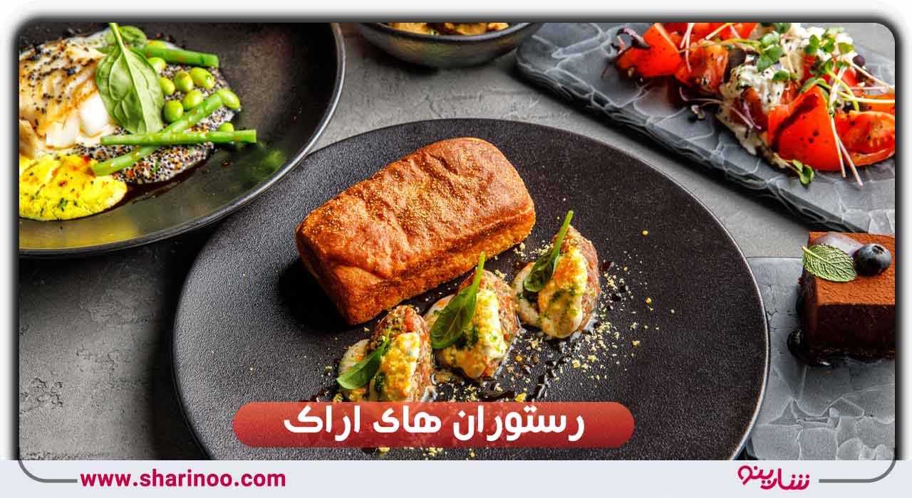 رستوران های اراک