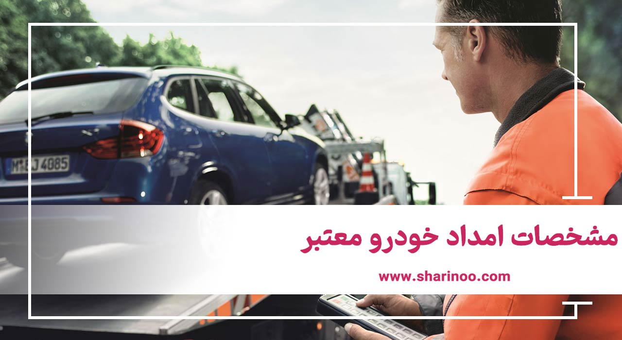 مهمترین خدمات امداد خودرو اهواز